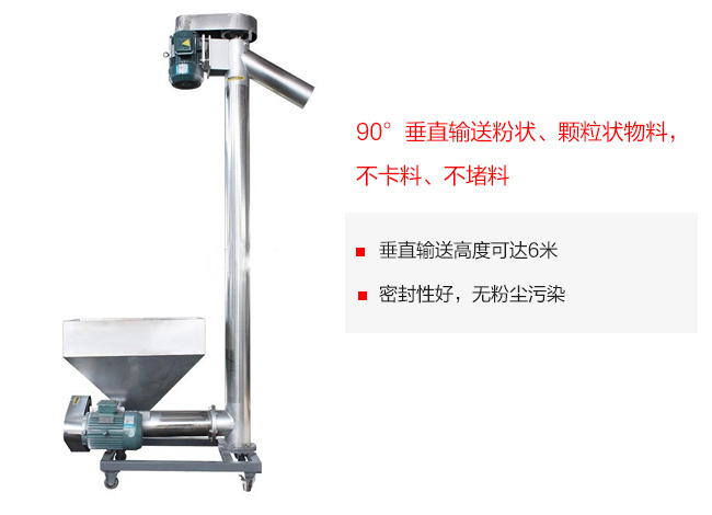 垂直螺旋输送机特点