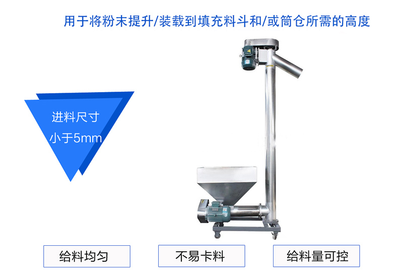 垂直螺旋输送机