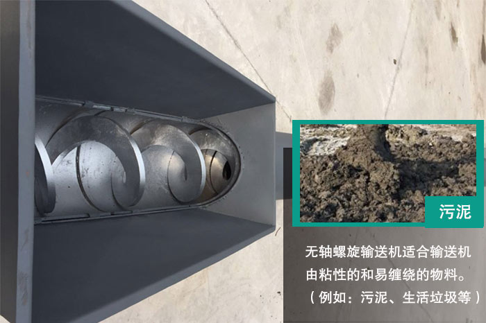 污泥螺旋输送机